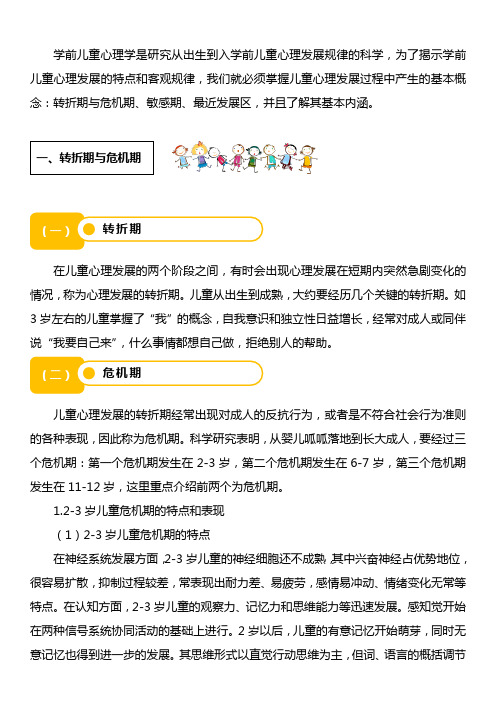 3.1心理发展的基本概念——学习材料