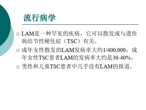 淋巴管肌瘤病诊断和治疗指南