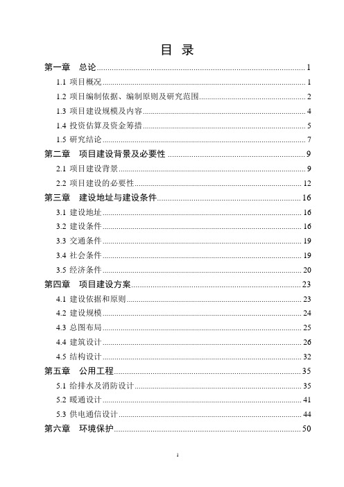 公共实训基地项目可研报告