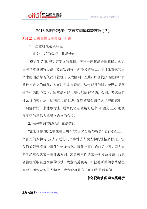 2015教师招聘考试文言文阅读答题技巧(2)