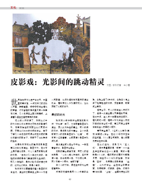 皮影戏_光影间的跳动精灵
