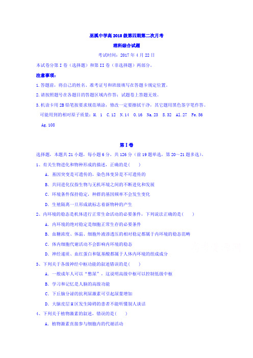 重庆市巫溪县中学校2016-2017学年高二下学期期中考试理综试题