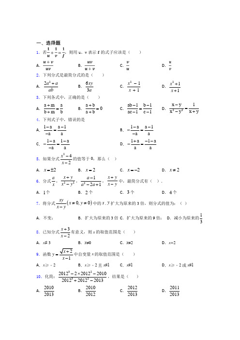 最新最新初中数学—分式的难题汇编附答案