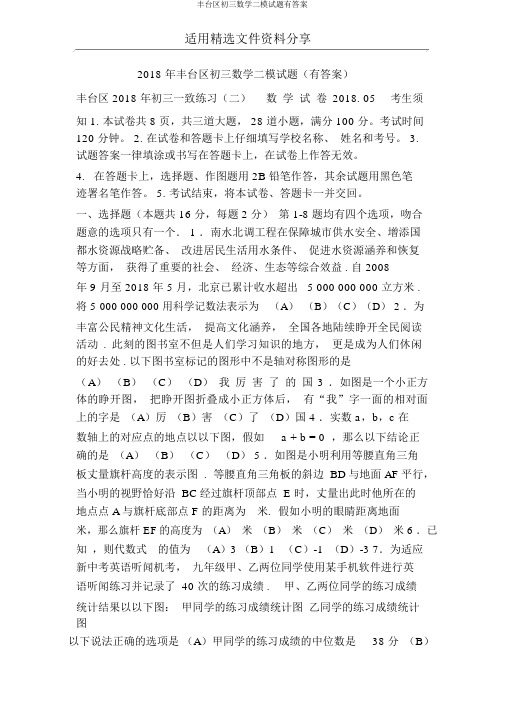 丰台区初三数学二模试题有答案