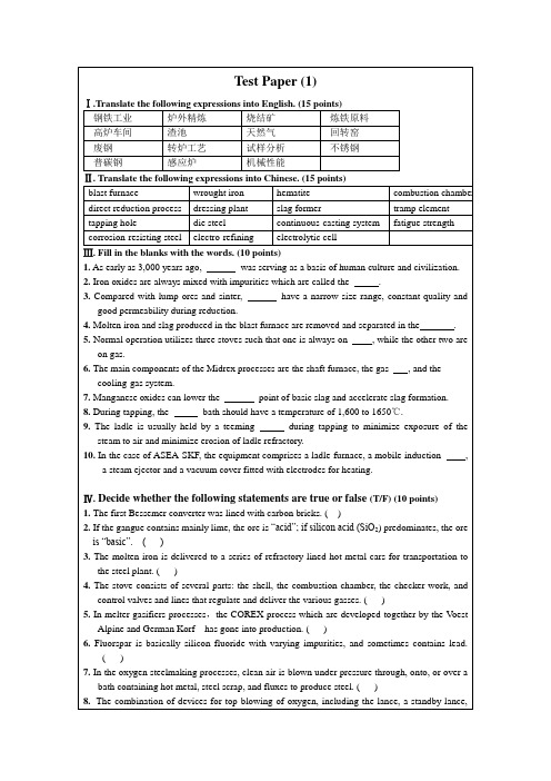 试题1及答案_冶金专业英语