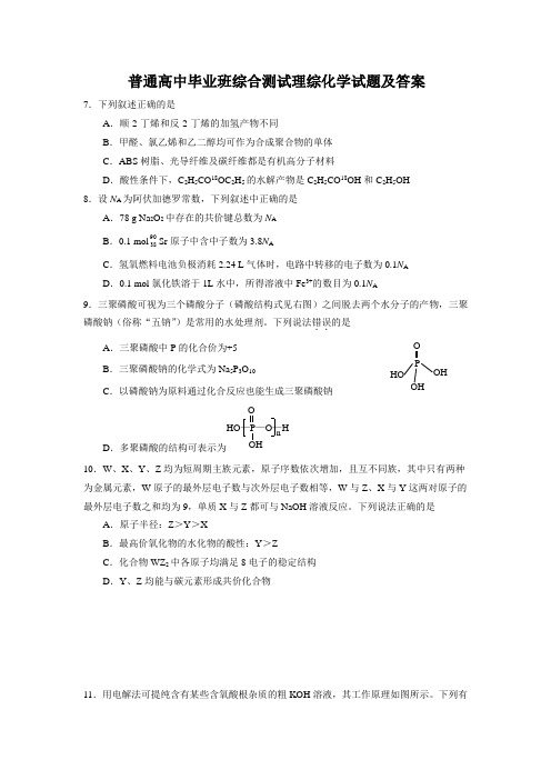 普通高中毕业班综合测试理综化学试题及答案