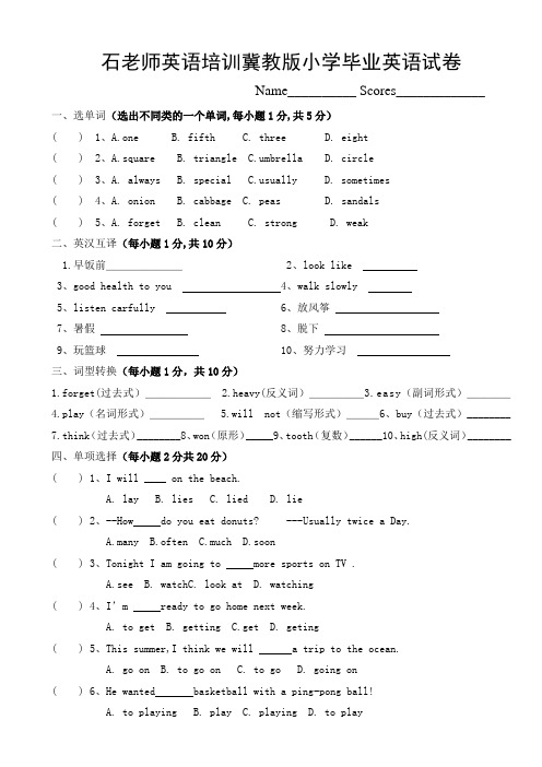 冀教版六年级英语毕业试题定稿