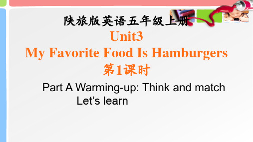 陕旅版 英语 五年级 Unit 3 My Favorite Food Is Hamburgers