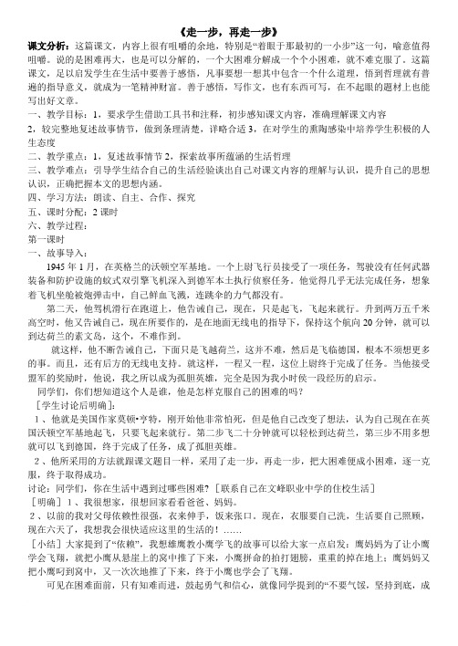 人教七年级第一单元第二课《走一步,再走一步》基础知识