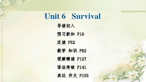 新教材 外研版高中英语选择性必修第二册 Unit6 Survival 精品教学课件