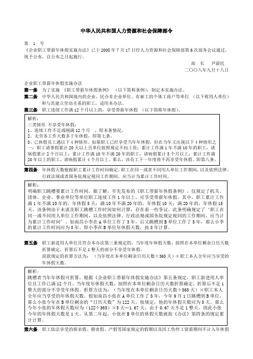 企业职工带薪年休假实施办法+解读