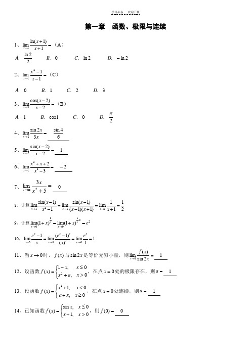 《高等数学II》复习重点及答案