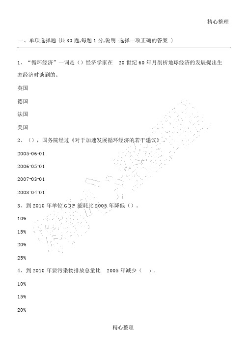 低碳经济和循环经济考试题目及标准