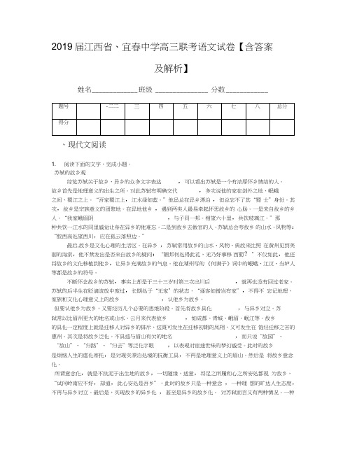 2019届江西省、宜春中学高三联考语文试卷【含答案及解析】