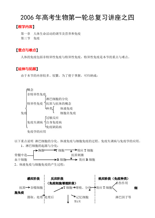 2006年高考生物第一轮总复习讲座之一(1--4)[-3