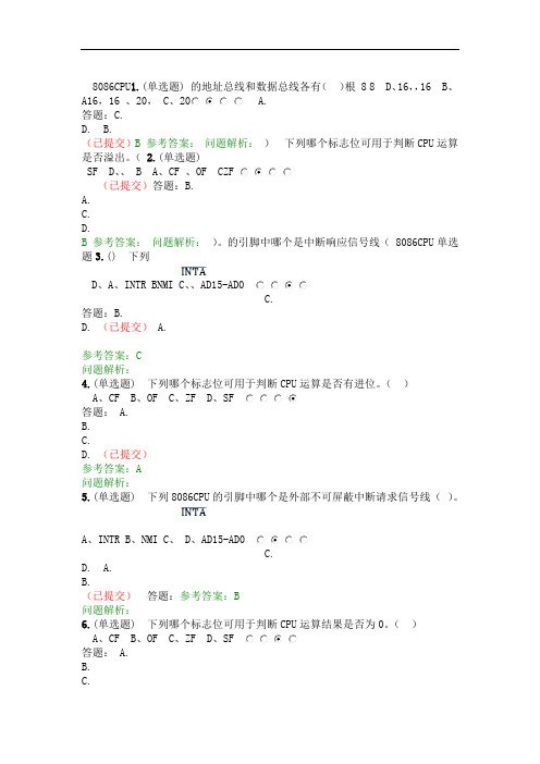 17年华工计算机接口技术随堂练习