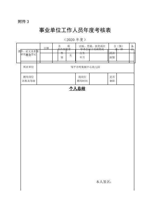 事业单位工作人员年度考核表