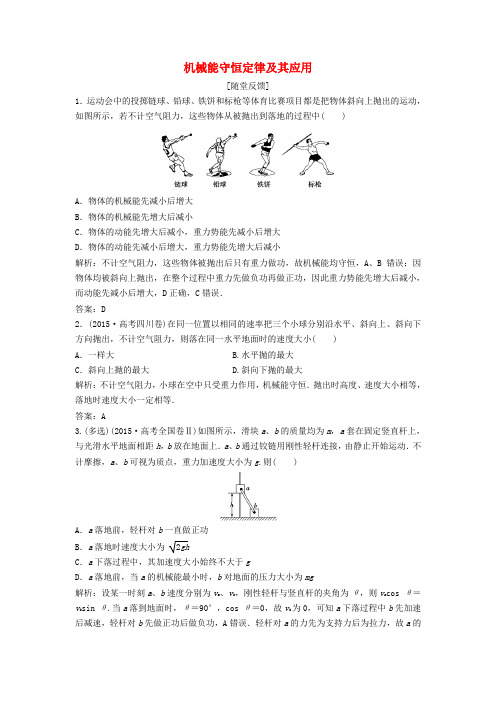 优化探究(新课标)2017届高三物理一轮复习 第5章 机械能 第3讲 机械能守恒定律及其应用知能提升