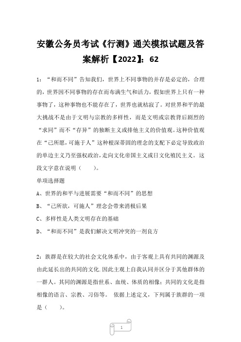 安徽公务员考试《行测》真题模拟试题及答案解析【2022】6215