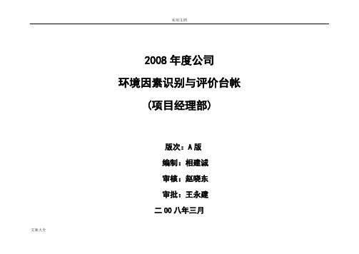 环境因素识别与评价与衡量