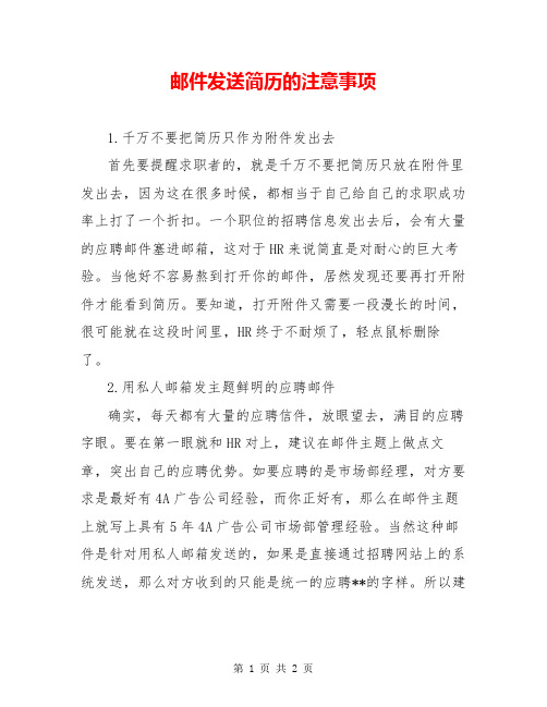 邮件发送简历的注意事项