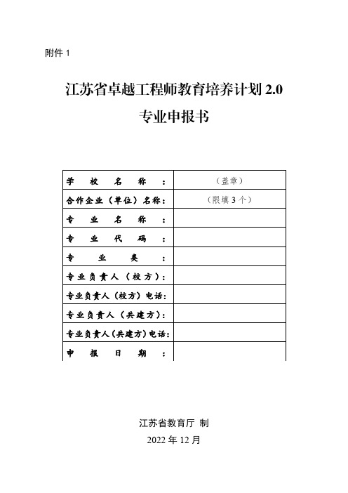 江苏省卓越工程师教育培养计划2