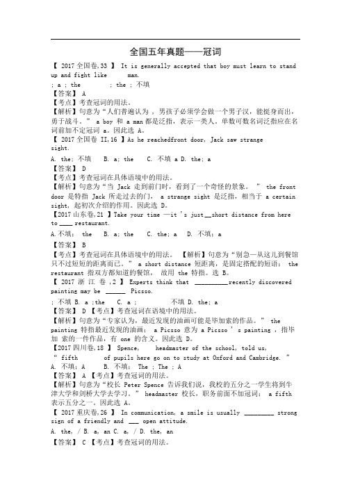 高考冠词近五年真题集