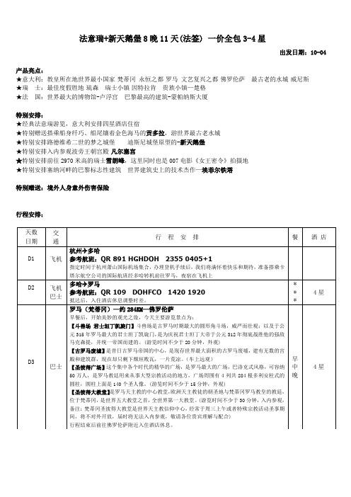 法意瑞新天鹅堡8晚11天法签一价全包34星