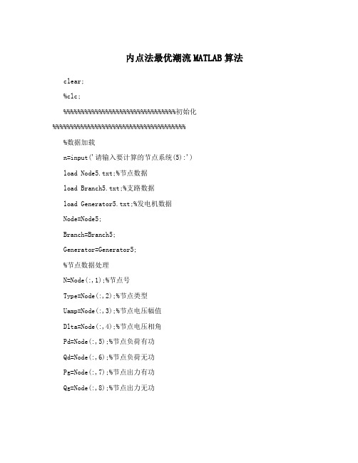 内点法最优潮流MATLAB算法