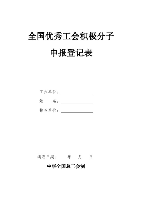 全国优秀工会积极分子