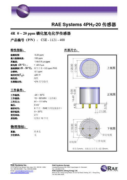 4PH3-20 Sensor Datasheet 中文-Rev.A