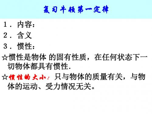 粤教版物理必修一第四章第二节《影响加速度的因素》课件