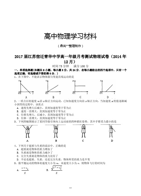 苏教版高中物理必修一高一年级月考测试试卷(年.docx