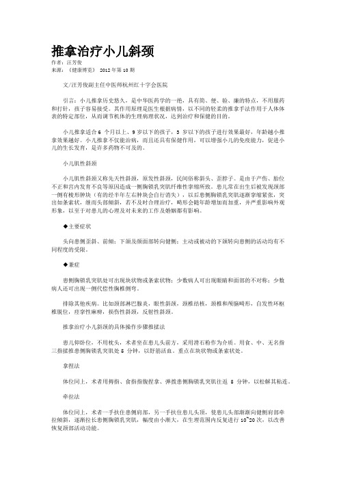 推拿治疗小儿斜颈 