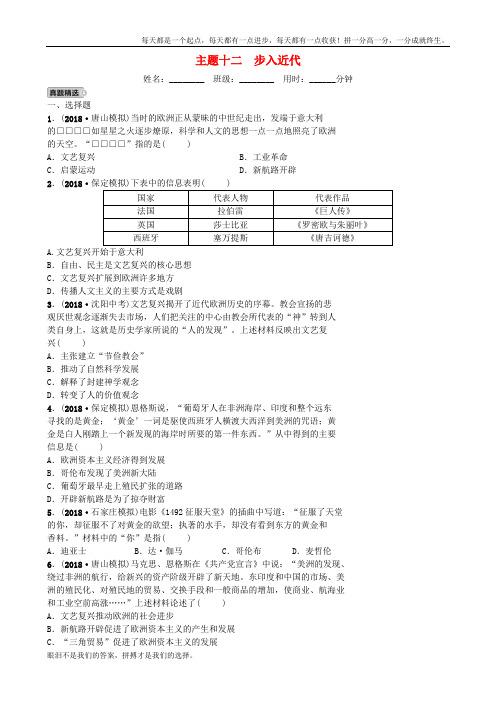 中考历史一轮复习主题十二步入近代同步训练新人教版含答案