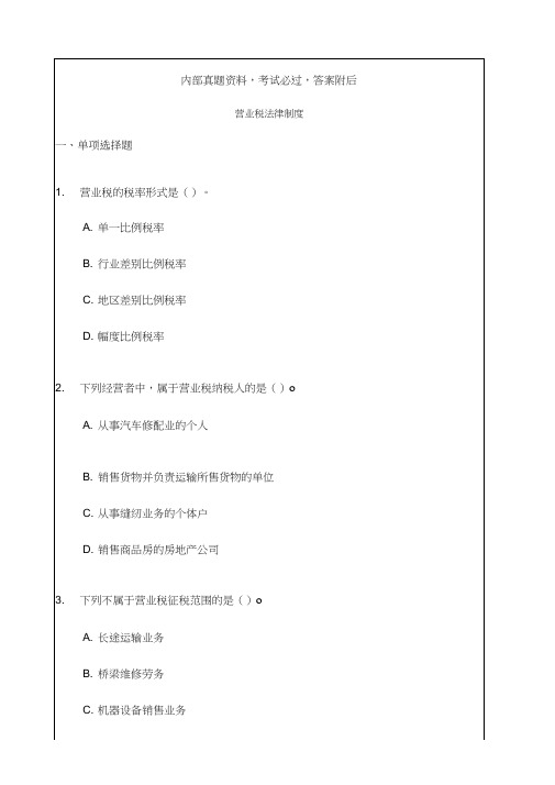 2015年初级经济法基础随章练习考试试题-03章19p