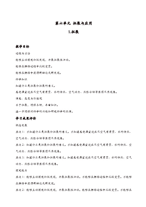 苏教版六年级科学下册:《6.1.拓展》教案_(1)【精品】