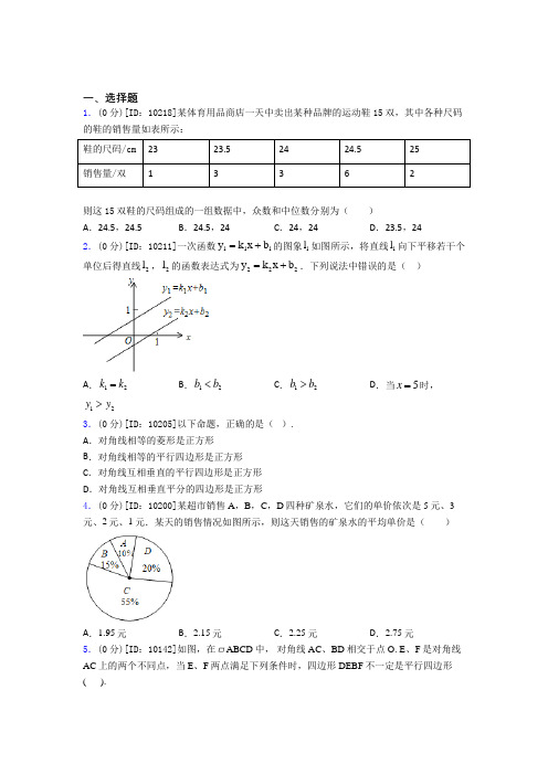 【解析版】初中数学八年级下期末(课后培优)