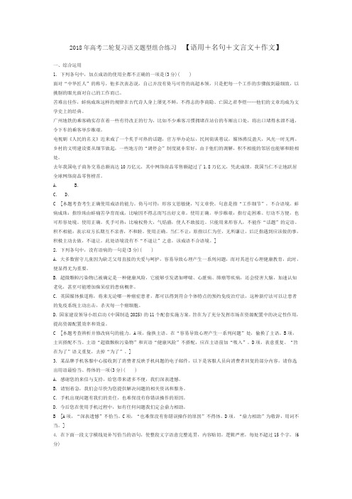 2018年高考二轮复习语文题型组合练习