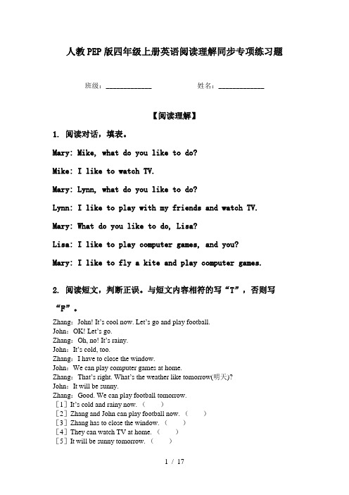 人教PEP版四年级上册英语阅读理解同步专项练习题