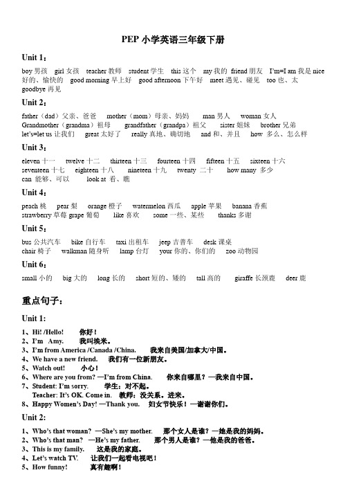 PEP小学三年级英语下册知识点汇总(完整)