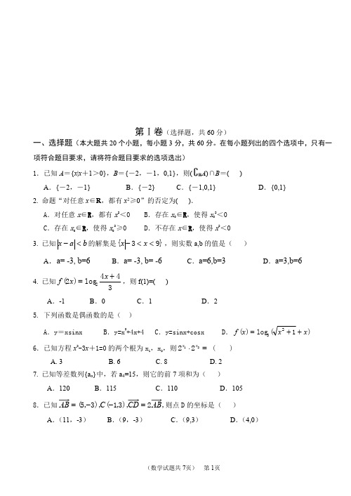 2019年山东省春季高考数学模拟试题及答案