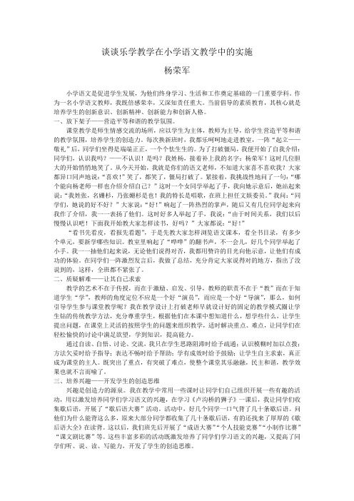 谈谈乐学教学在小学语文教学中的实施