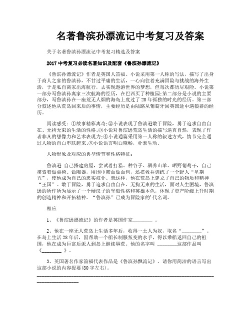 名著鲁滨孙漂流记中考复习及答案