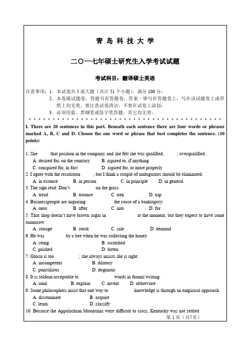 青岛科技大学研究生入学试题 2017翻译硕士英语