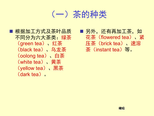 茶叶化学成分概述