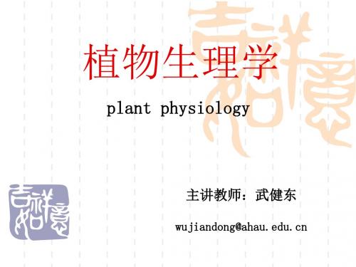 植物生理学