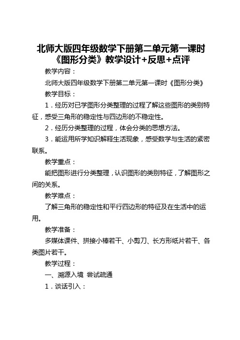 全国优质课一等奖北师大版四年级数学下册第二单元第一课时《图形分类》教学设计+反思+点评