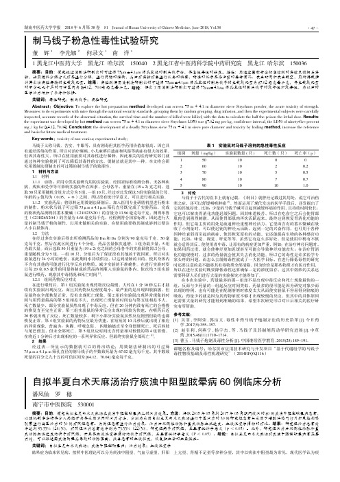 制马钱子粉急性毒性试验研究