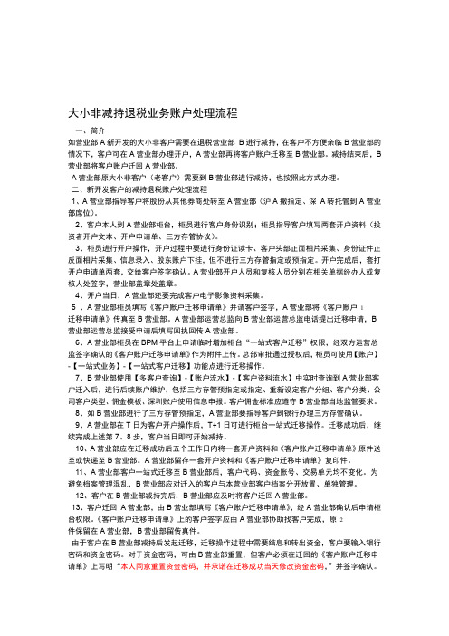 大小非减持退税业务账户处理流程